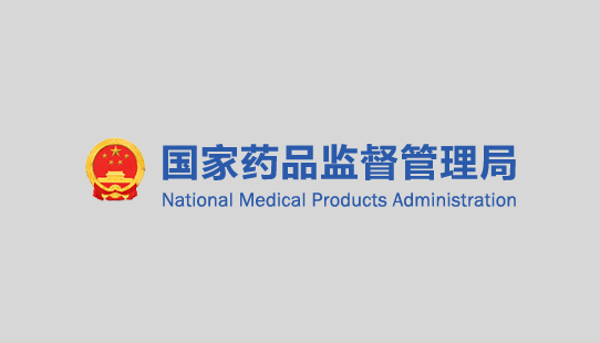 國家藥監局關于適用《Q13：原料藥和制劑的連續制造》國際人用藥品注冊技術協調會指導原則的公告